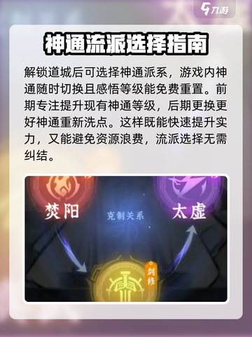 问剑长生🔥开局必看！完美攻略带你起飞✨截图7