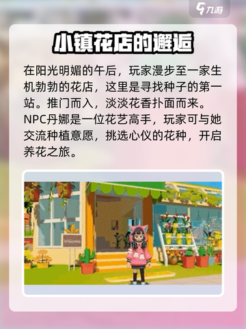 心动小镇📖种子购买攻略！快速get买种子方法🎉截图2