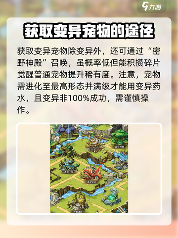 奥丘树海之下宠物变异🔥超详细攻略来啦！🎮宠物秒变强力🎉截图4
