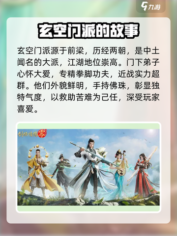 剑侠情缘零玄空介绍介绍截图2