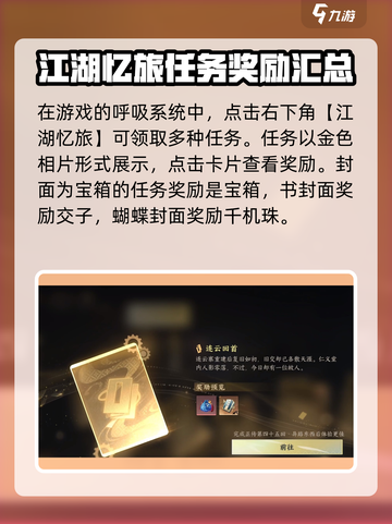 逆水寒江湖忆旅怎么玩介绍截图2