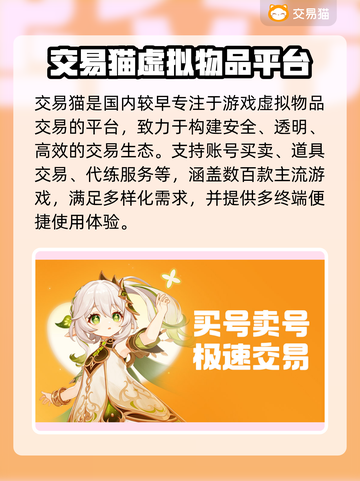 🔥买号卖号不踩坑！专业游戏账号交易平台大公开💥游戏代练截图2