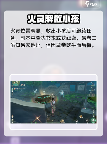 仙剑世界💥易家故院解谜超详细教程来了！截图4