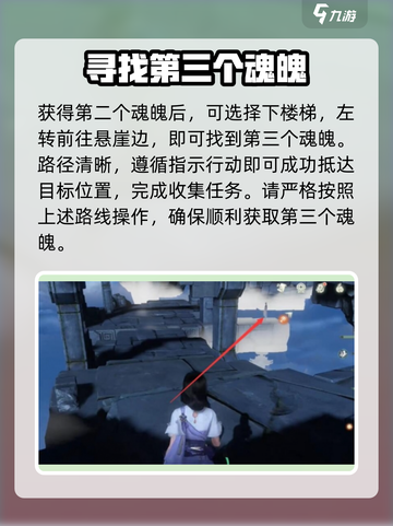 仙剑世界6个魂魄位置在哪里介绍截图5
