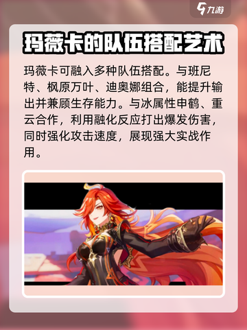 原神✨：玛薇卡角色全面解析，强到离谱！截图3