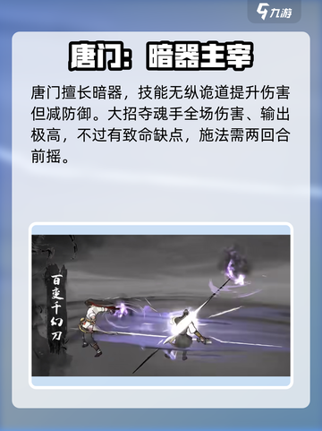 墨剑江湖🔥超强门派推荐，速来称霸武林！截图4