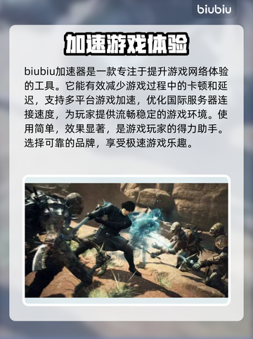 龙之信条2🔥加速器推荐，下载地址大全！截图2