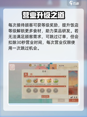 🎮淡墨水云乡饭庄爆🔥经营秘籍！截图3
