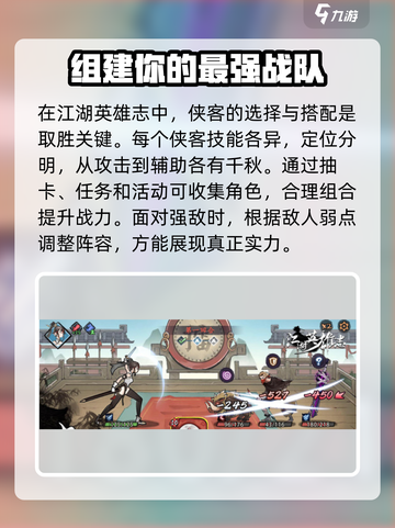 江湖英雄志攻略介绍截图2