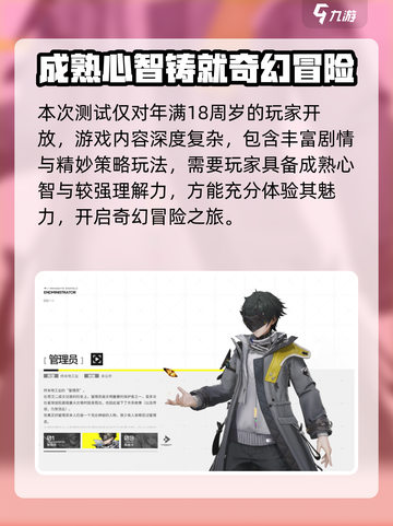 明日方舟终末地测试资格怎么获取介绍截图3