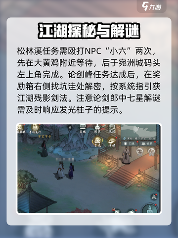 墨剑江湖探索攻略大全天山门探索任务介绍截图3