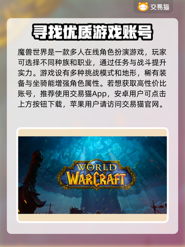 魔兽世界账号交易平台🔥哪里出售最靠谱？截图2