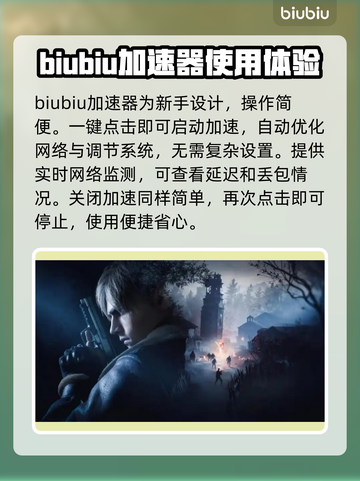 生化危机9加速器哪个好用？🚀📌截图3