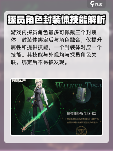异象回声封装体是什么介绍截图4