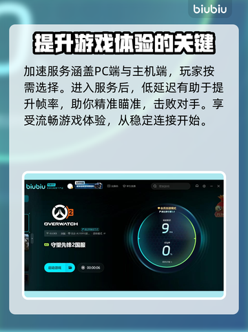 守望先锋2加速器哪个好用？🚀玩游戏不再卡顿！截图4
