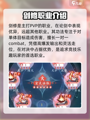 问剑长生哪个职业好玩介绍截图3
