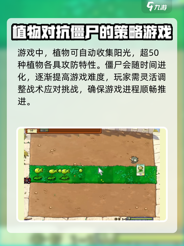 植物大战僵尸无双版好玩吗介绍截图3