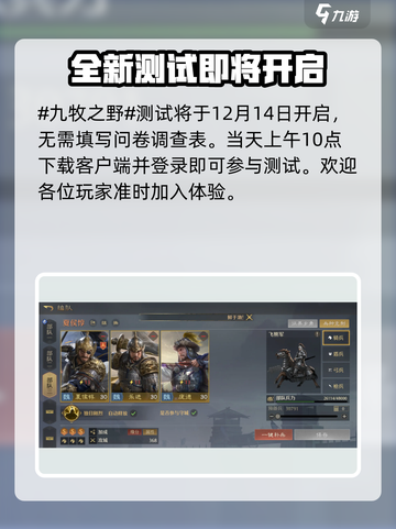 九牧之野煮酒测试怎么参加介绍截图2