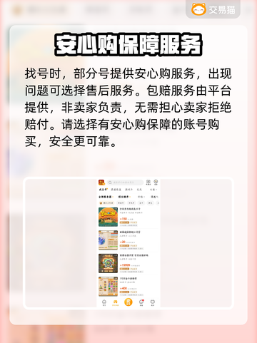 梦幻西游买号必看！⚠账号安全全攻略✨截图5