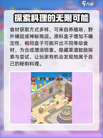 小鸡料理王公测时间介绍介绍截图3
