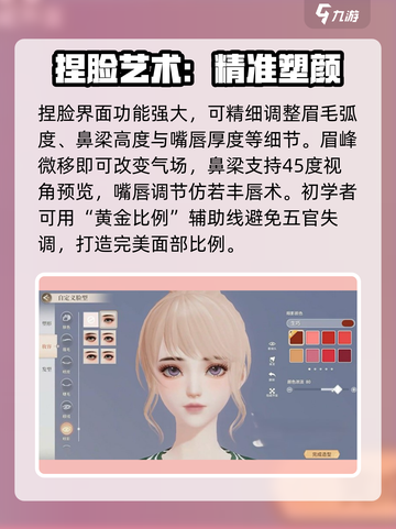 唱舞星计划捏脸攻略分享介绍截图2