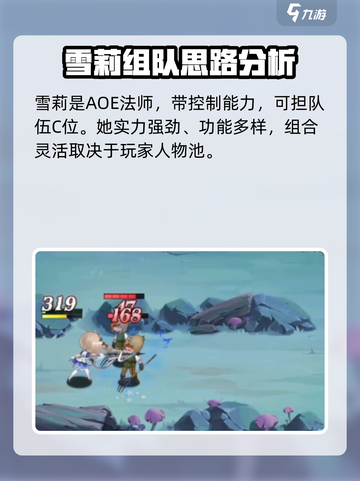 光隙解语雪莉阵容🔥超详细搭配攻略来啦！截图2
