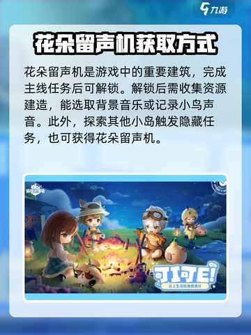 米姆米姆哈花朵留声机怎么获取介绍截图2