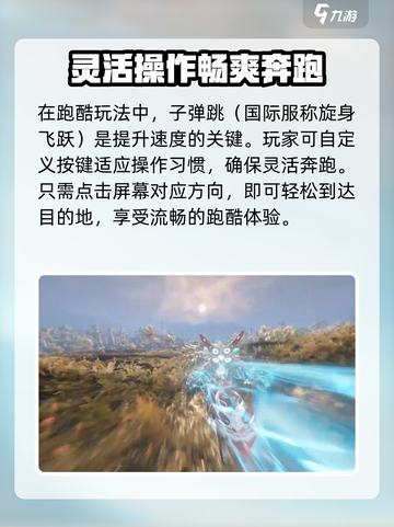 星际战甲手游跑酷🔥技巧大公开！💎截图2