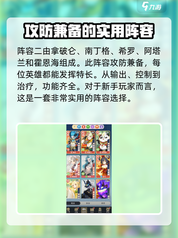 桃花师阵容推荐介绍截图3
