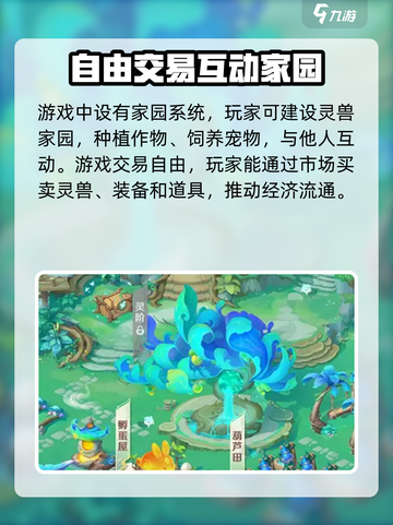 灵兽大冒险玩法介绍介绍截图5
