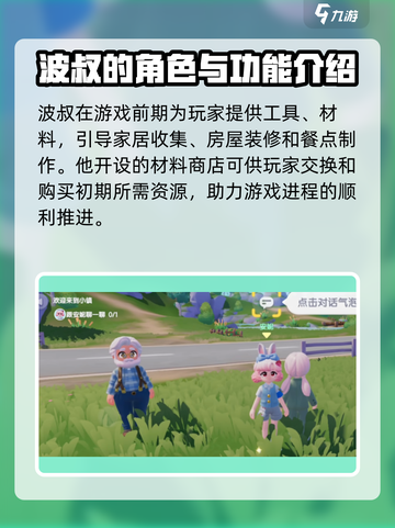 心动小镇🔥安妮与波叔的秘密作用大曝光！🎮截图3