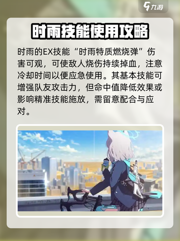 蔚蓝档案🔥时雨强度超标？技能解析来了！截图2