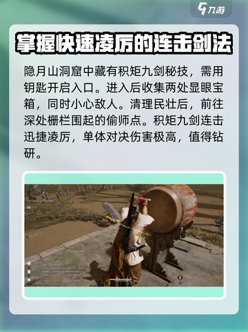 燕云十六声武功秘籍攻略大全介绍截图4