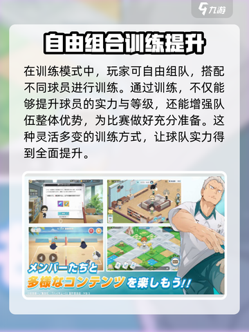 排球少年手游放学后模式有吗介绍截图3