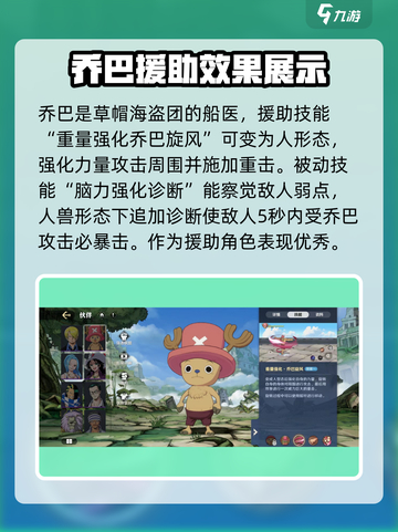 航海王壮志雄心：乔巴技能大揭秘🔥截图2