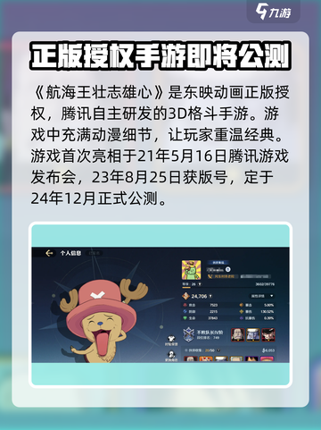 航海王壮志雄心什么时候上线介绍截图2