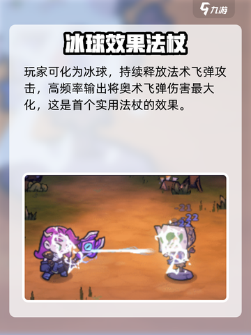 失落城堡2🔥蓝系法杖终极选择攻略！💡截图3