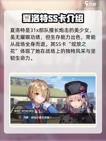 炽焰天穹夏洛特强度分析💥游戏必备🔥截图2