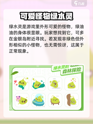 冒险岛枫之传说绿水灵哪里多介绍截图2