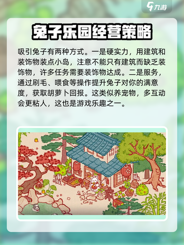 兔兔岛🔥超全玩法大公开！新手必看📖截图3