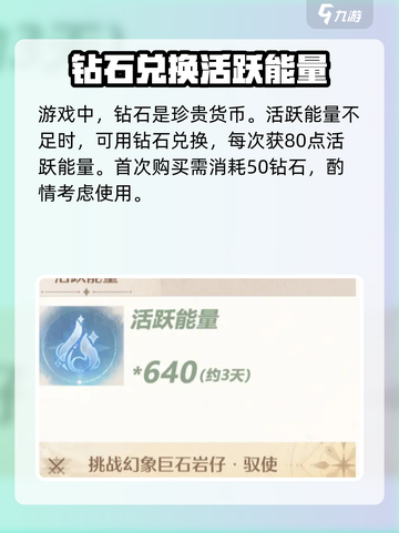 无限暖暖活跃能量是什么介绍截图3