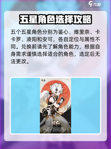 鸣潮⚡自选5星角色曝光！必看攻略✨截图5
