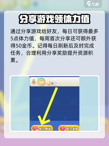 蛋仔滑滑体力怎么获取介绍截图2