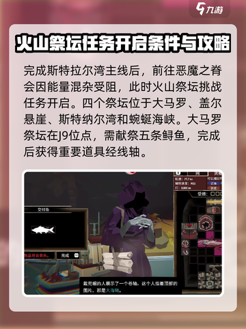 渔帆暗涌火山祭坛位置在哪介绍截图2