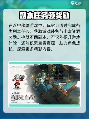 浮空秘境特色玩法分析介绍截图3