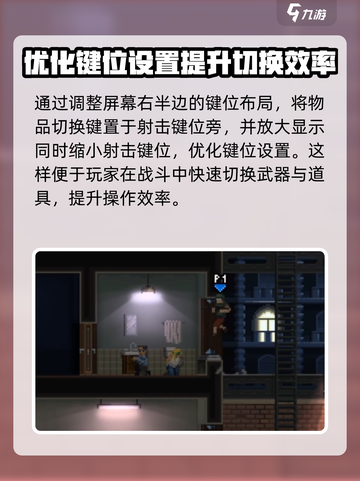 破门而入行动小队按键怎么设置介绍截图4