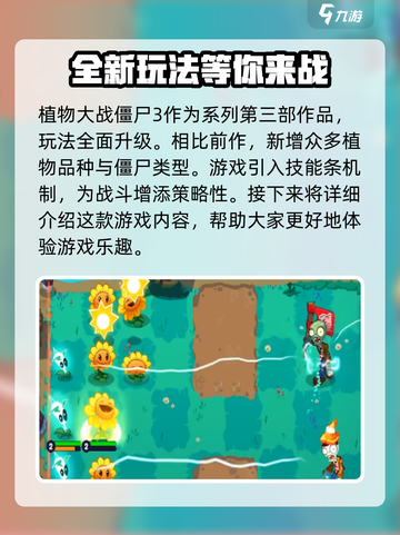 植物大战僵尸3中文版下载教程分享🎉截图3