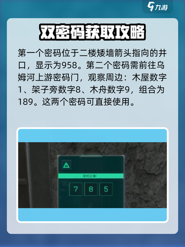 三角洲行动长弓溪谷密码是什么介绍截图4