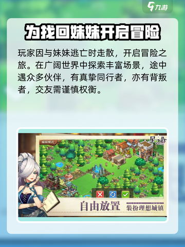 星之匙玩法分享介绍截图3