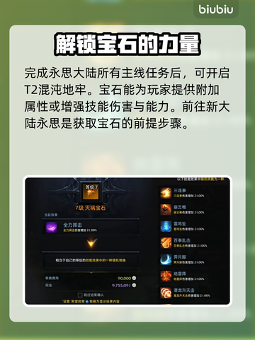 命运方舟宝石获取大揭秘💎玩家必看！截图3
